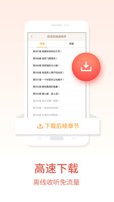 快追免费小说app官方版截图4