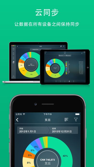 Money Pro(理财专家)截图3