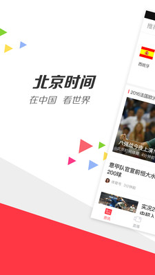 北京时间app下载|北京时间v2.0.1手机版下载 -