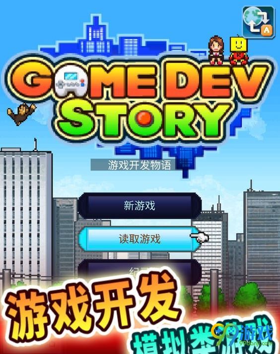 开罗游戏《游戏开发物语》中文版确定 登陆国区IOS商店