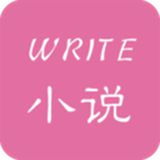 手机写小说app免费版