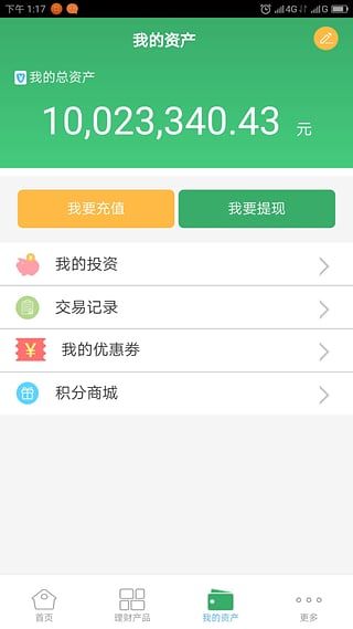 小葱理财(高收益理财)截图2