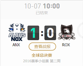 lol2016全球总决赛10月7日ANX vs ROX文字战报 1:0