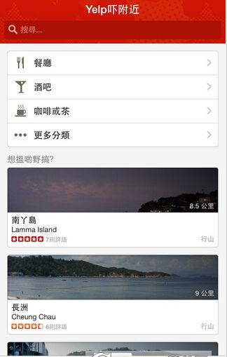 Yelp中文版截图2