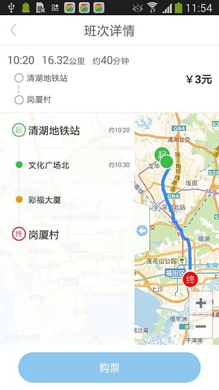 深圳e巴士截图1