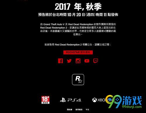 《荒野大镖客2》中文版确定 中文官网已上线