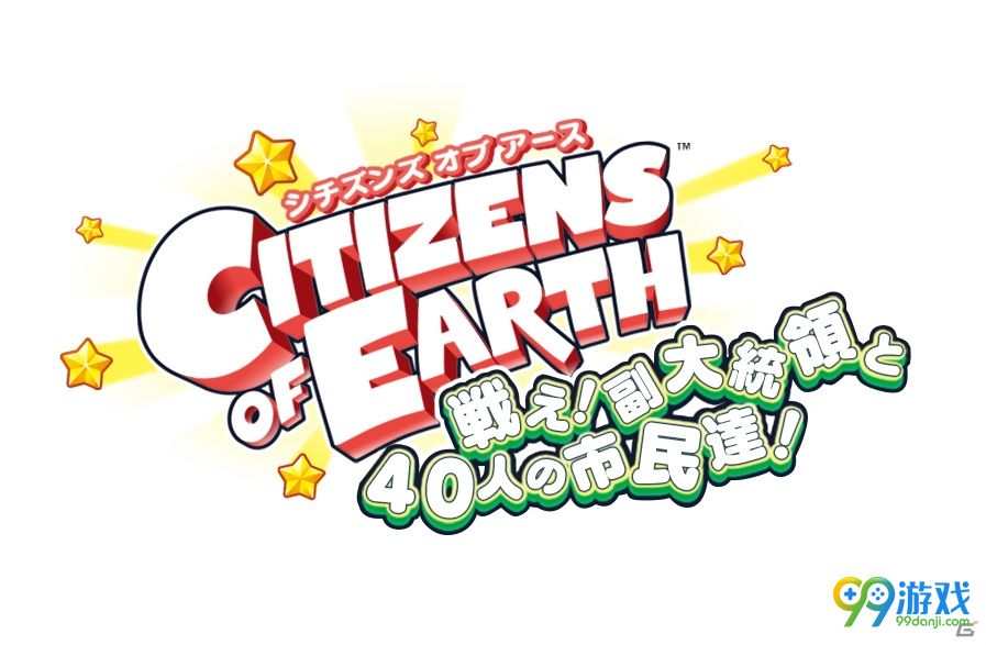 《地球公民》将在10月26日登陆PS4与PSV平台