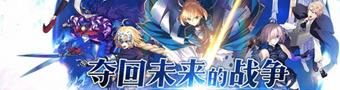 命运冠位指定FateGo手游合集