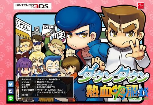 《热血物语SP》今日正式登陆3DS 重温童年经典