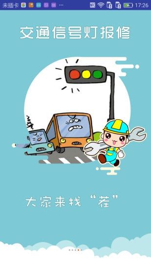 上海交警app截图1