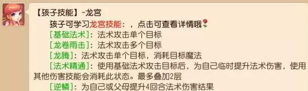 梦幻西游手游龙宫孩子课程怎么选 4种龙宫孩子兴趣方案