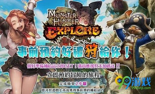 怪物猎人探险中文版即将上架 11月16日登陆安