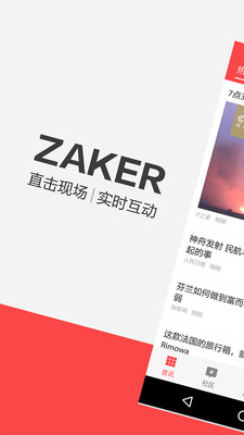 ZAKER去广告版截图2