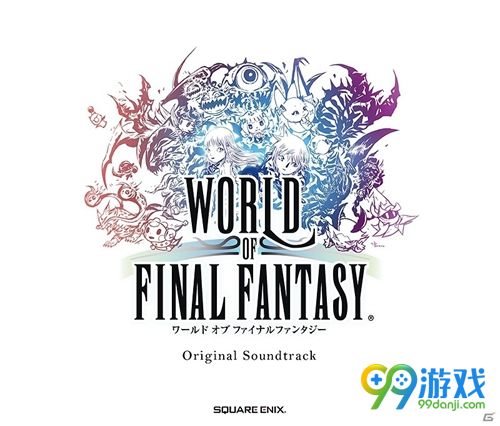 《最终幻想世界》特典附赠原生OST大碟发售