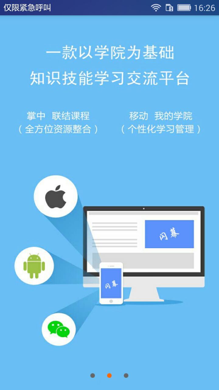 闪幕学院安卓版截图1