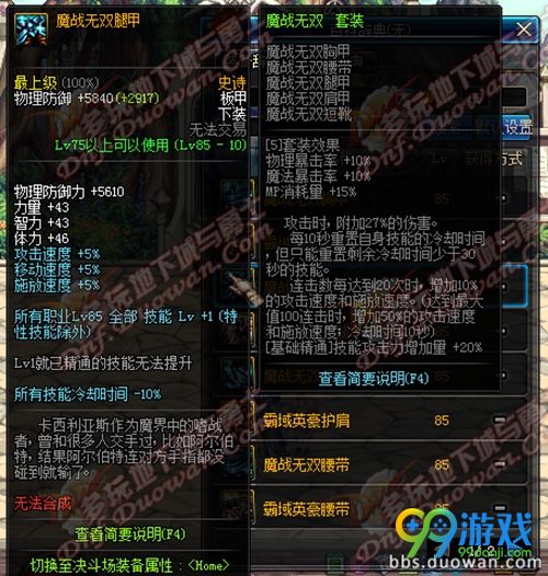 dnf11月17日国服史诗改版后魔战套魔战肩属性