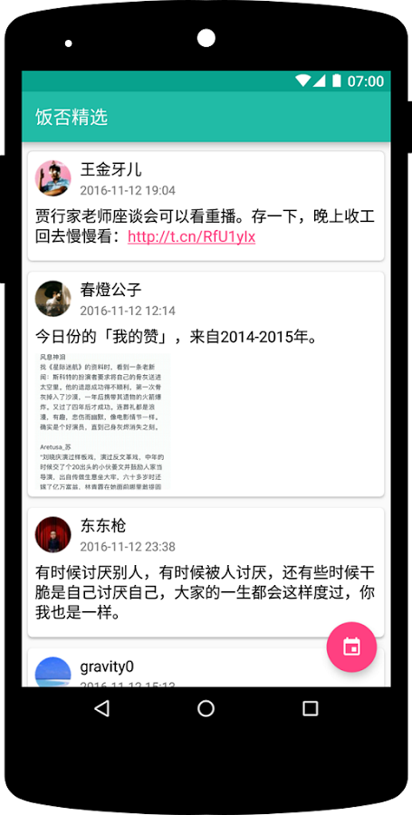 饭否精选截图1