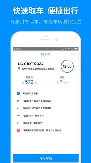 小蓝单车官方app下载|小蓝单车v1.0.0安卓版下