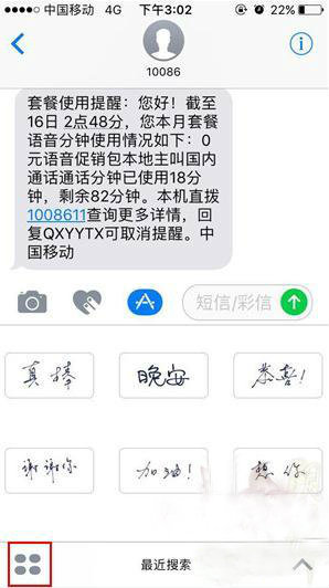 阴阳师表情包怎么在iMessage上发 手机短信发送阴阳师表情包方法教学