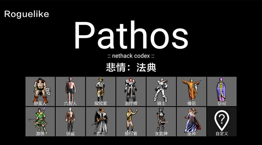 Pathos Nethack Codex安卓版