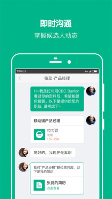 拉勾企业版截图2