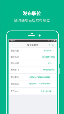 拉勾企业版截图3