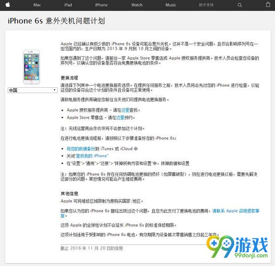 iphone6s自动关机苹果正式回应 将免费更换电