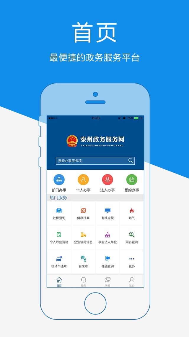 泰州政务服务截图4