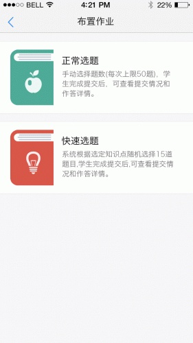 青只口算教师端截图4