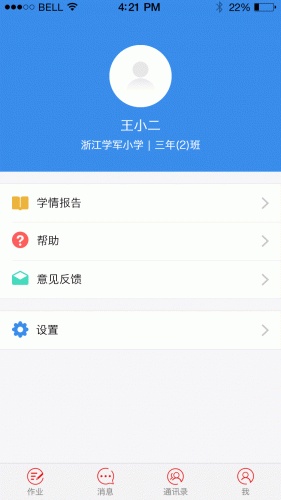 青只口算教师端截图2