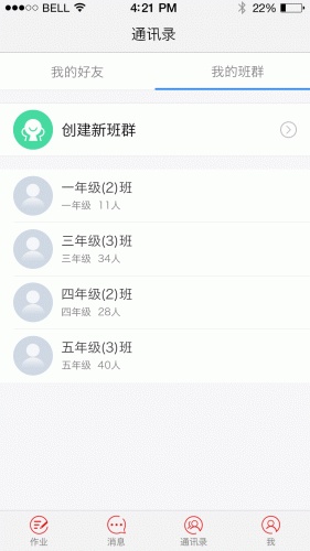 青只口算教师端截图3