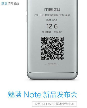 魅蓝Note5发布会什么时候开 12月6日魅族新品发布会