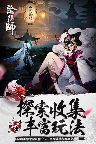 阴阳师2017新年版截图3