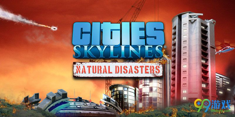 自然灾害终于来了!《城市：天际线》新DLC上线