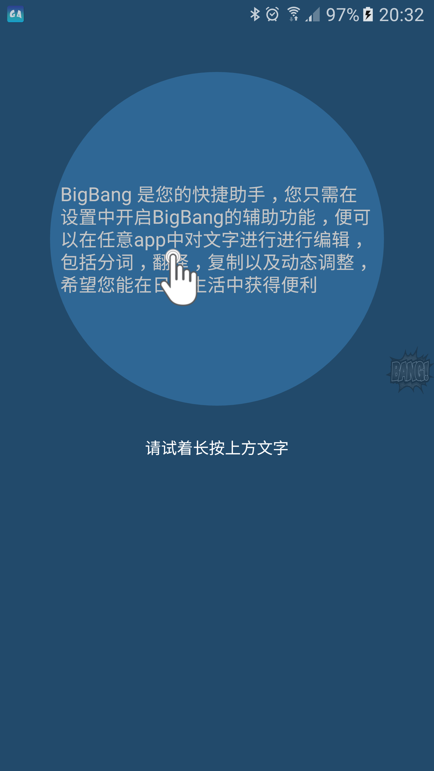 锤子BigBang XP专版截图1