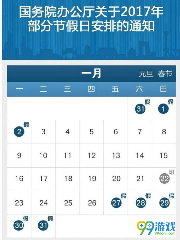 2017年節(jié)日放假安排公布 算下來五一只休一天