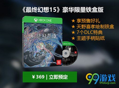 《最终幻想15》Xbox国行版预售今日正式开启
