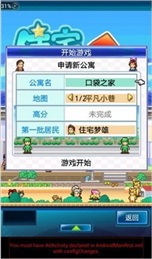 住宅梦物语无限金币版截图3