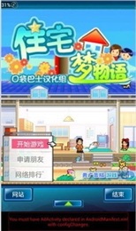 住宅梦物语无限金币版截图2