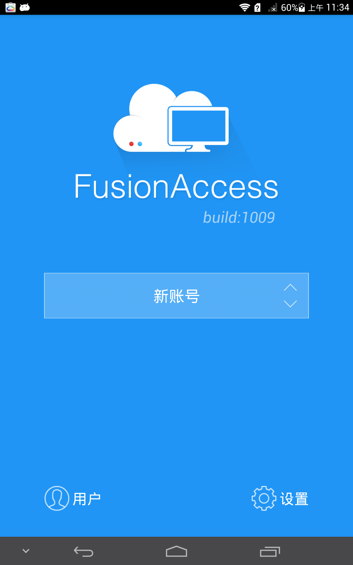 华为FusionAccess截图1