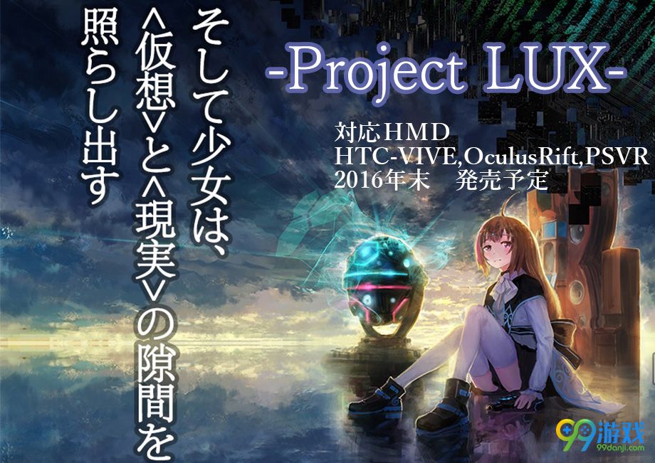 《狼与香辛料》作者首款游戏《Project Lux》公布