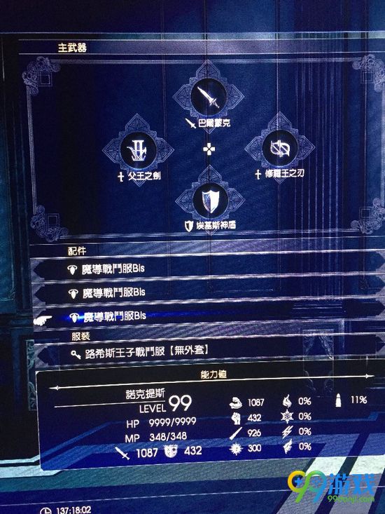最终幻想15魔导战斗服速刷方法介绍，魔导战斗服怎么刷