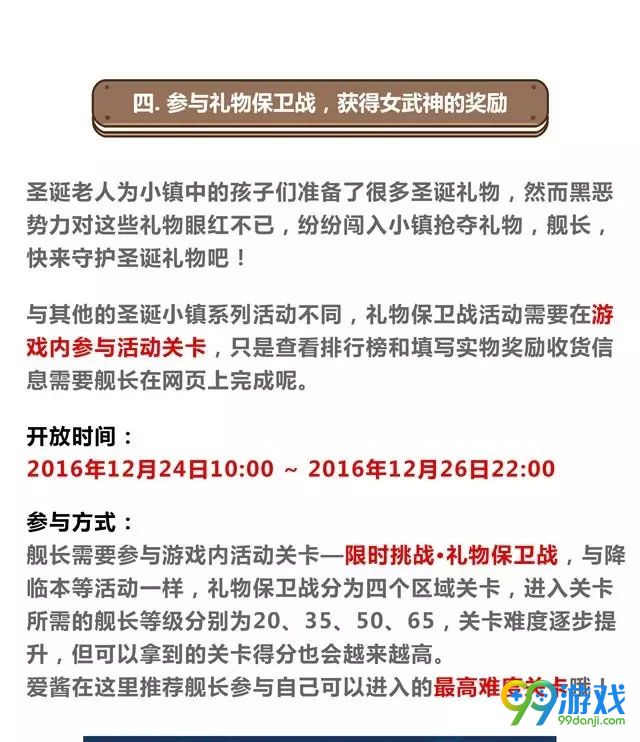 崩坏3圣诞小镇活动内容预告 圣诞小镇活动内容介绍