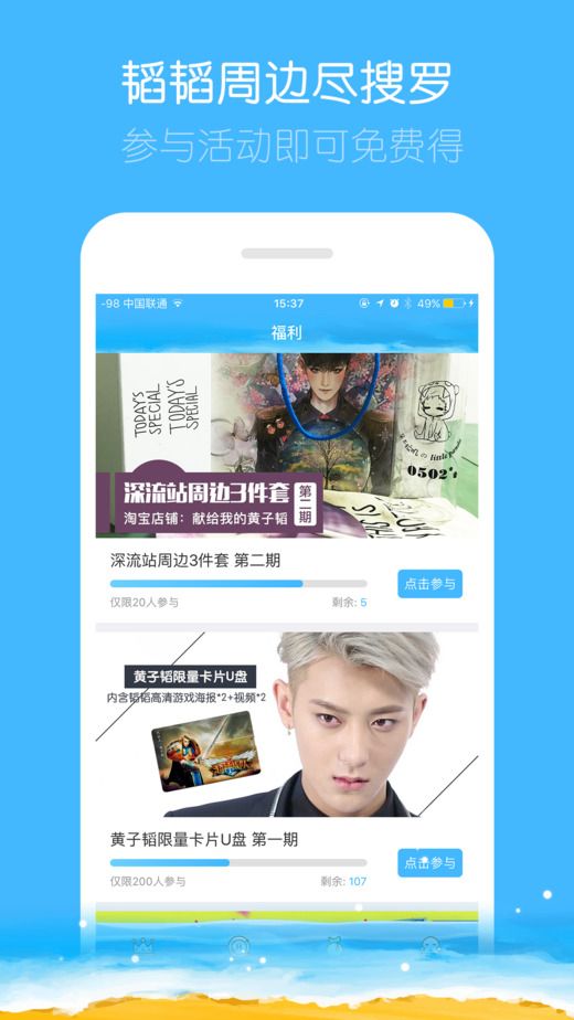 黄子韬app官方软件截图1