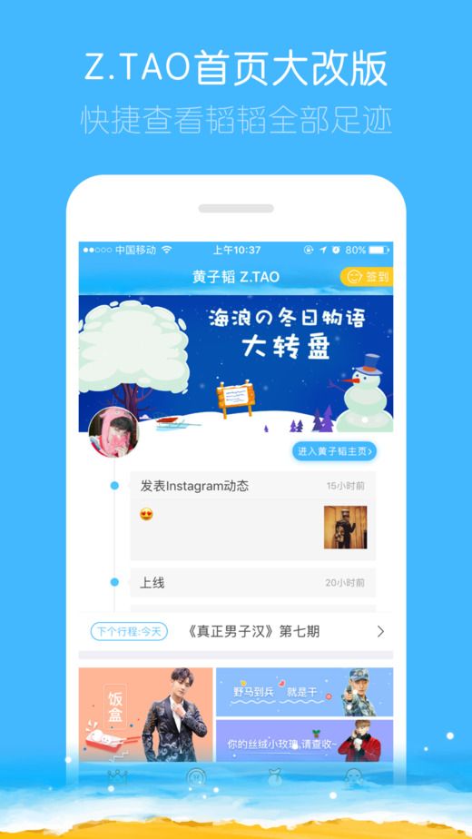 黄子韬app官方软件截图4