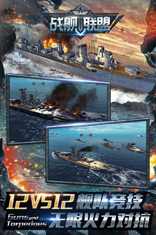 舰炮与鱼雷(九游平台版)截图3
