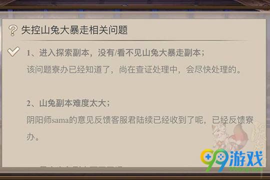 阴阳师山兔大暴走副本进不去 山兔副本难度或将下调