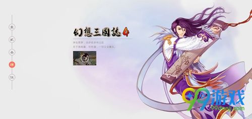 《幻想三国志5》沉寂八年回归 游戏官网已上线