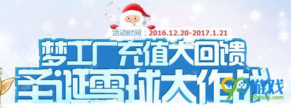 QQ炫舞圣诞雪球大作战活动网址 购雪球抽永久翅膀