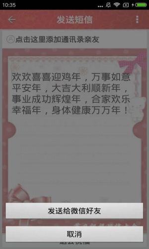 鸡年节日祝福短信大全2017截图4